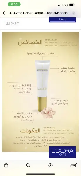 کریم حول العین