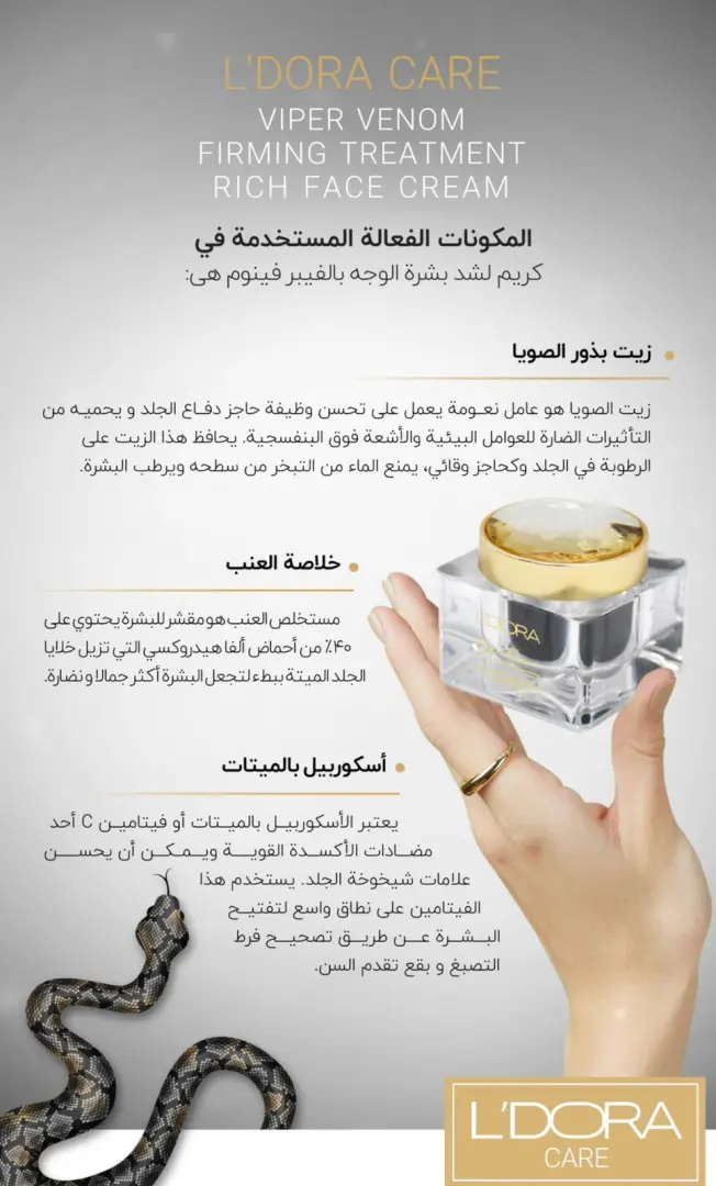 كريم الوايبر للتجاعيد