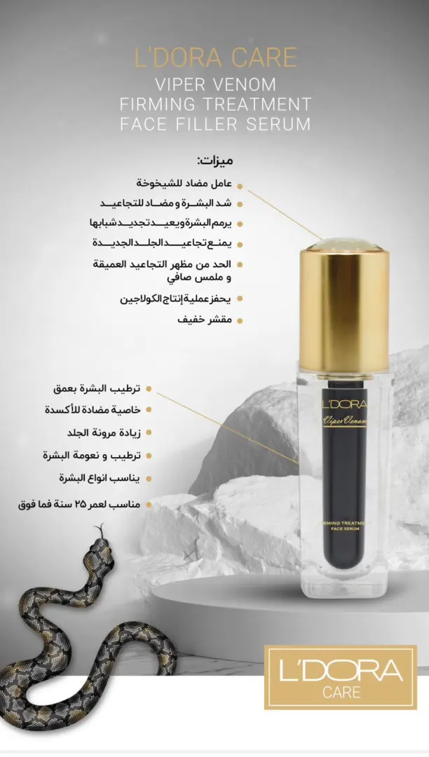 سيروم الوايبر لتجاعيد البشرة