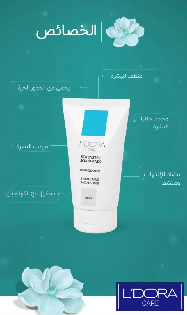 ماسك اسكراب  تفتيح البشرة